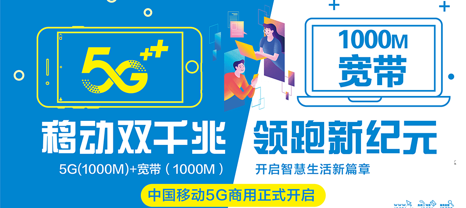 中国移动上甘岭移动宽带