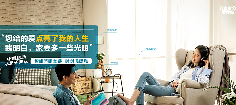 中国移动上甘岭移动宽带